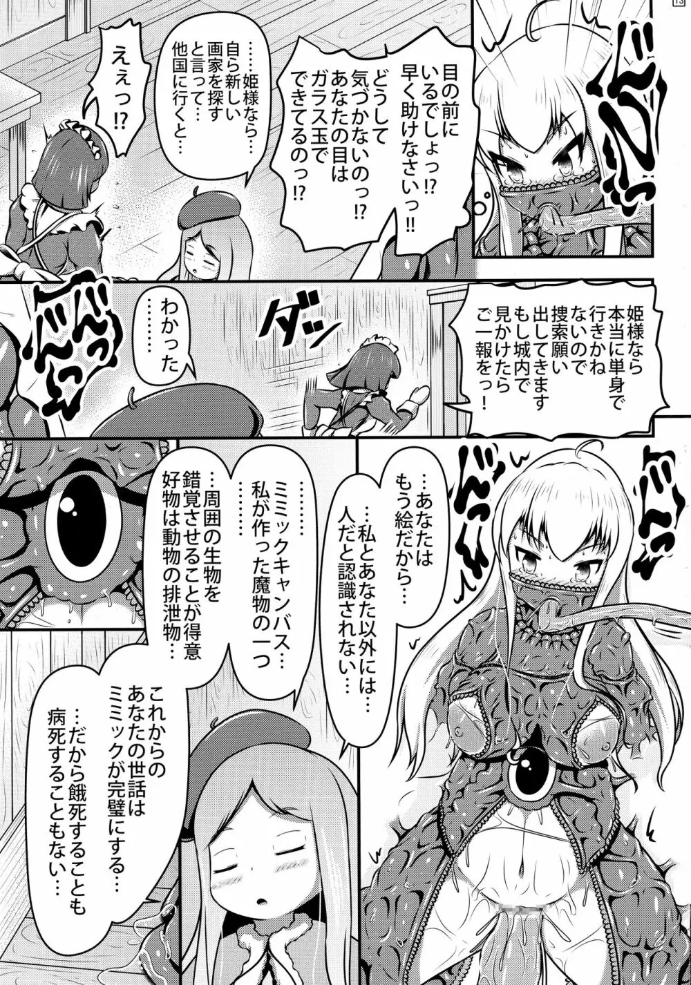 生ける絵画にされたお姫様の苗床奇譚 - page15