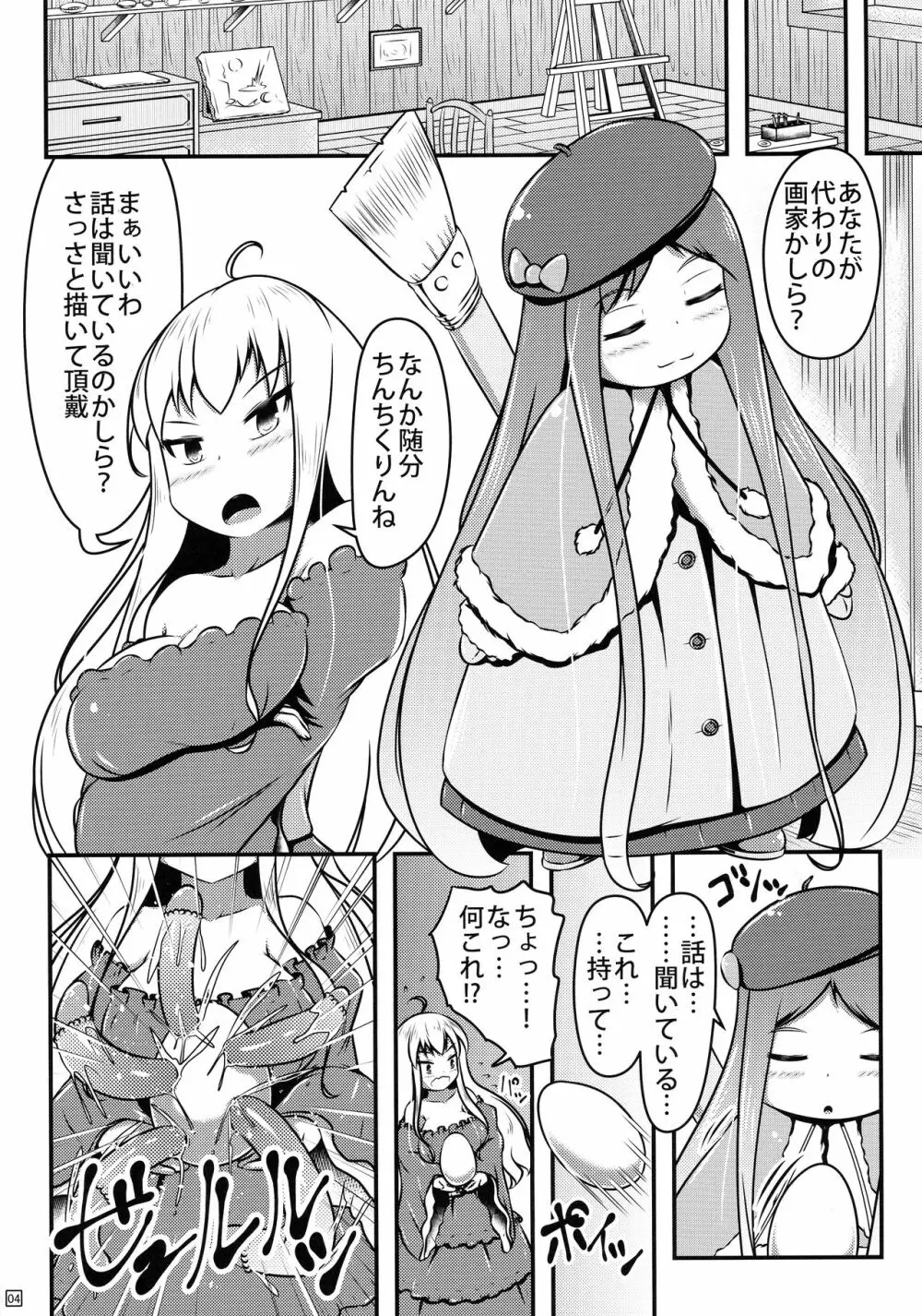 生ける絵画にされたお姫様の苗床奇譚 - page6