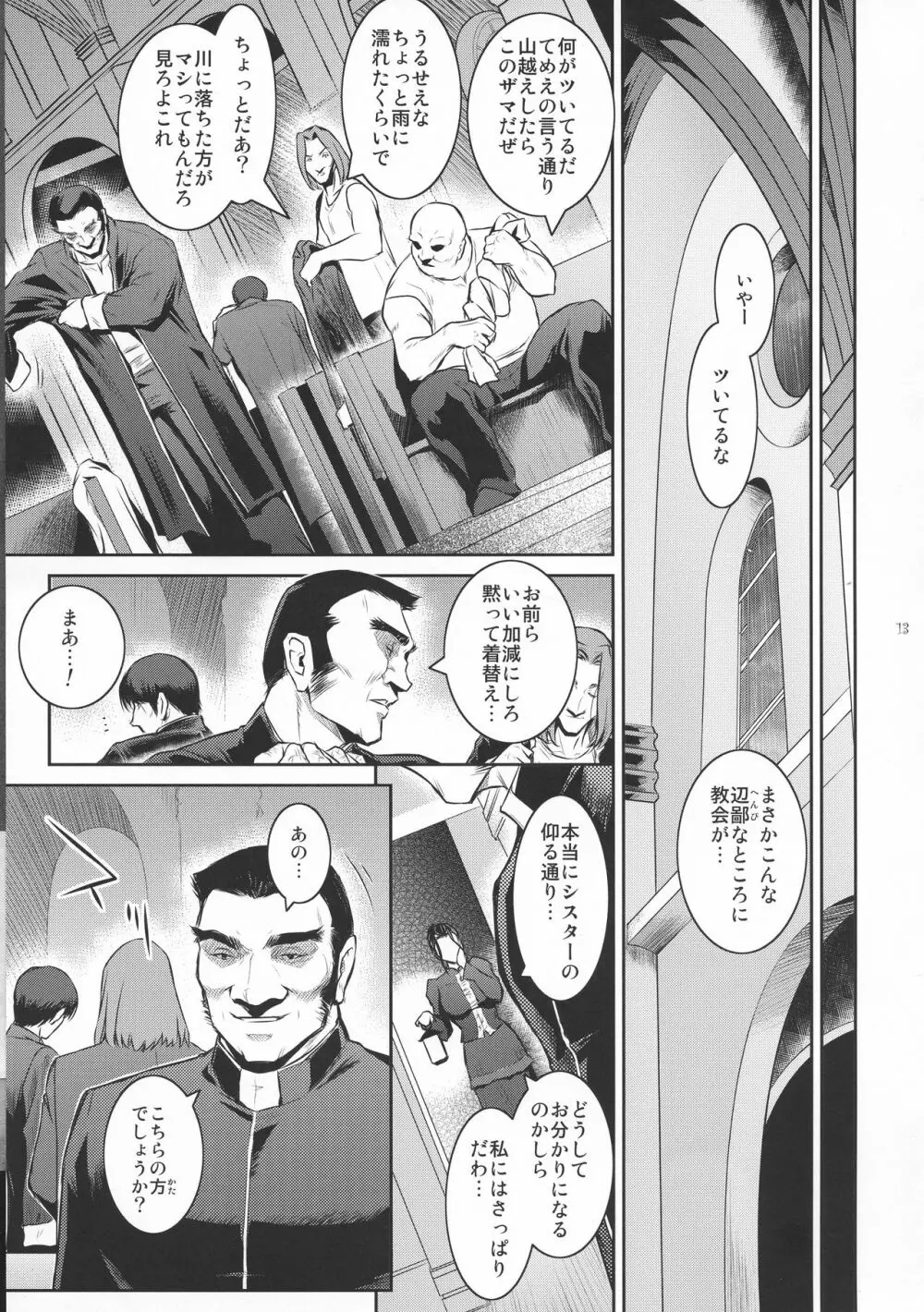 キョウカイ。1+ - page13