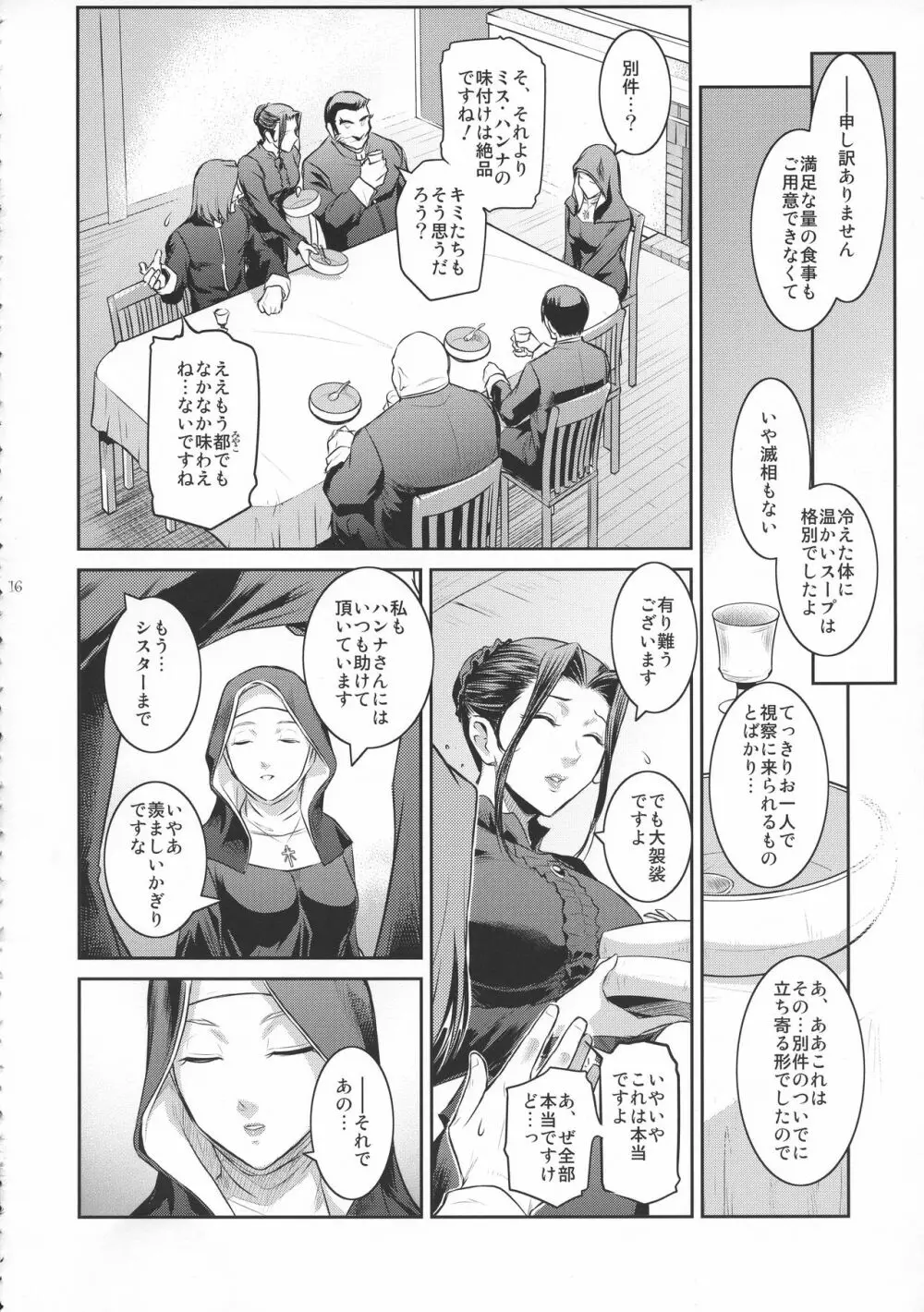 キョウカイ。1+ - page16