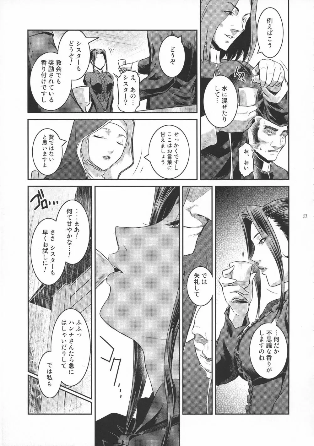 キョウカイ。1+ - page21