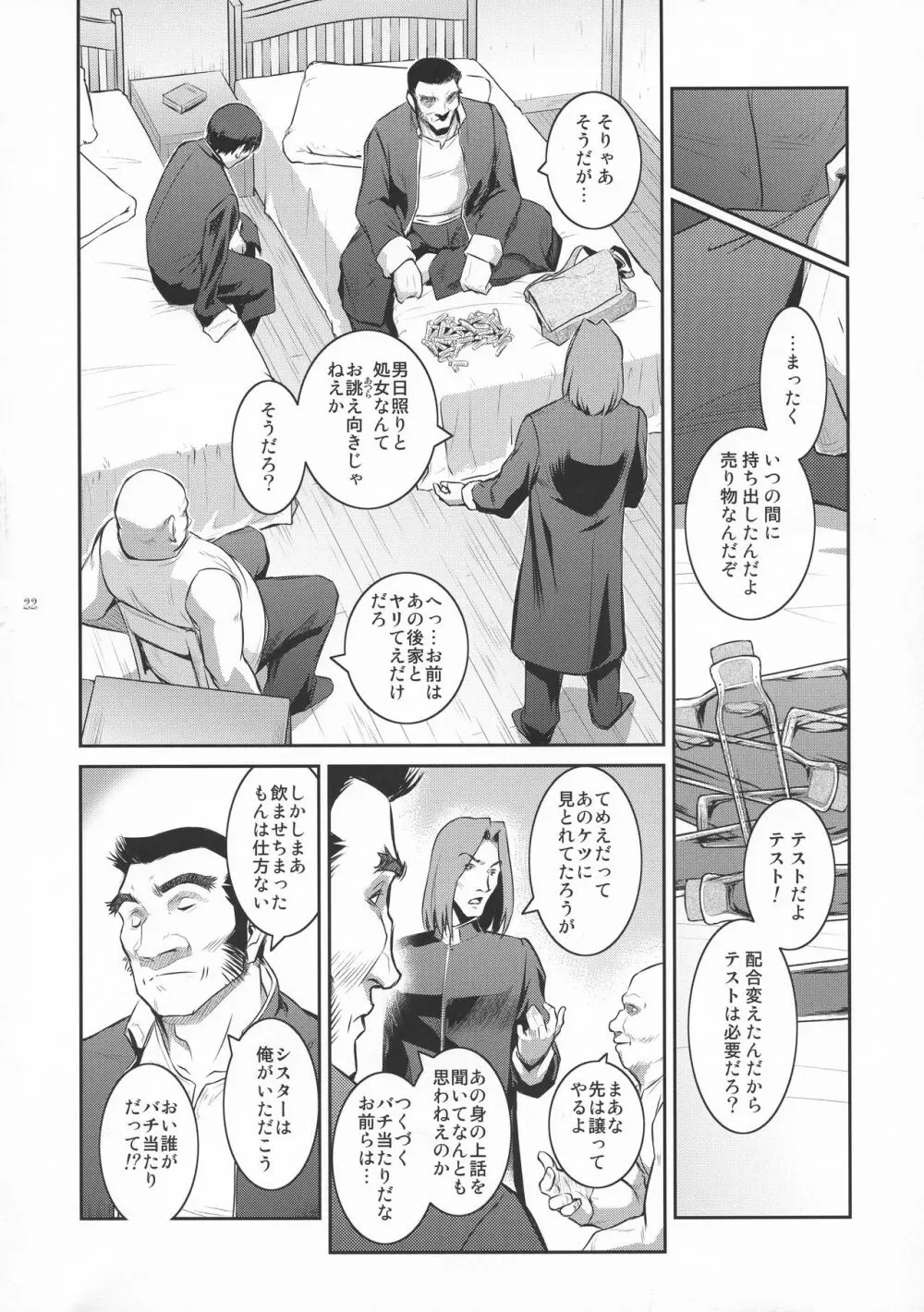 キョウカイ。1+ - page22