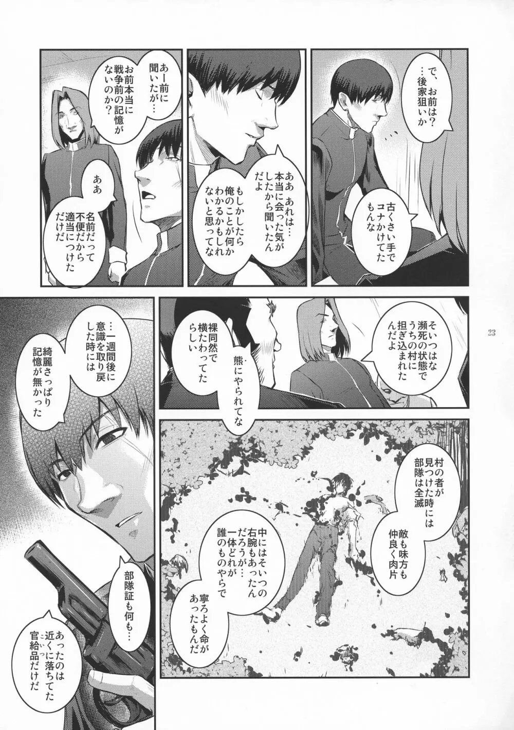 キョウカイ。1+ - page23