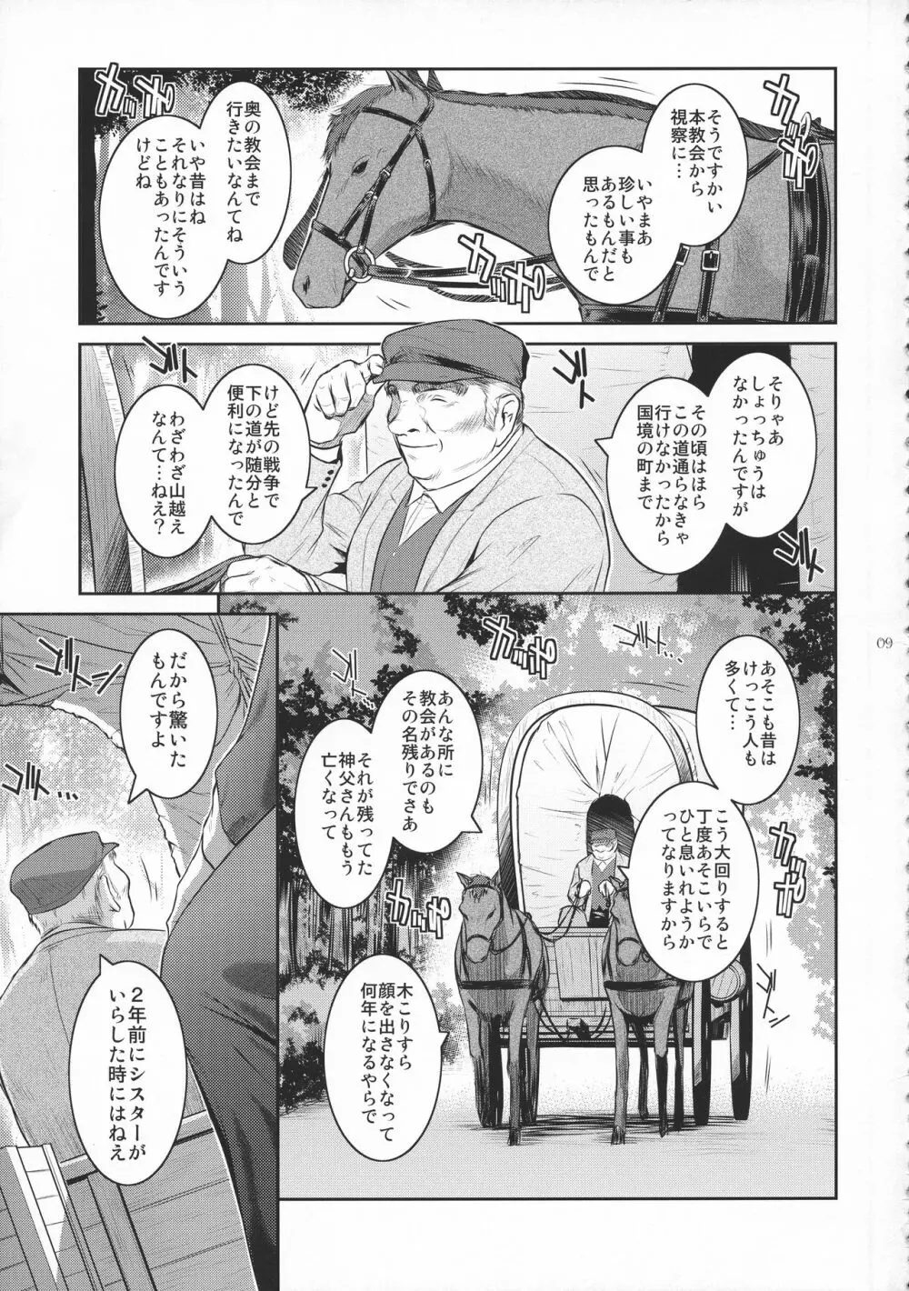 キョウカイ。1+ - page9