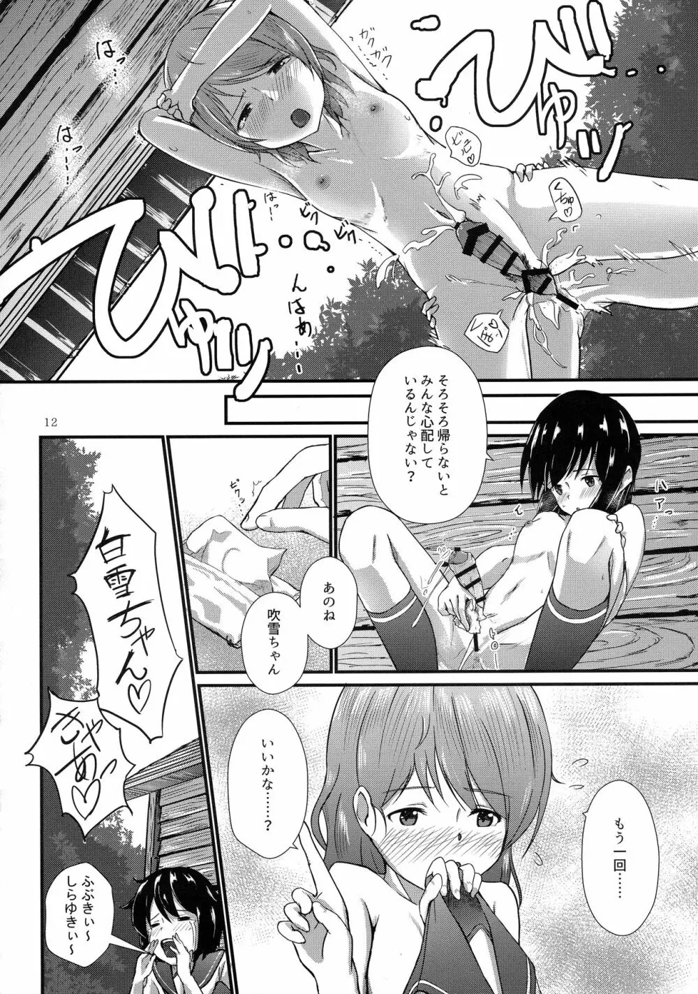 ふたなり鎮守府 ~夏の情事編~ - page12