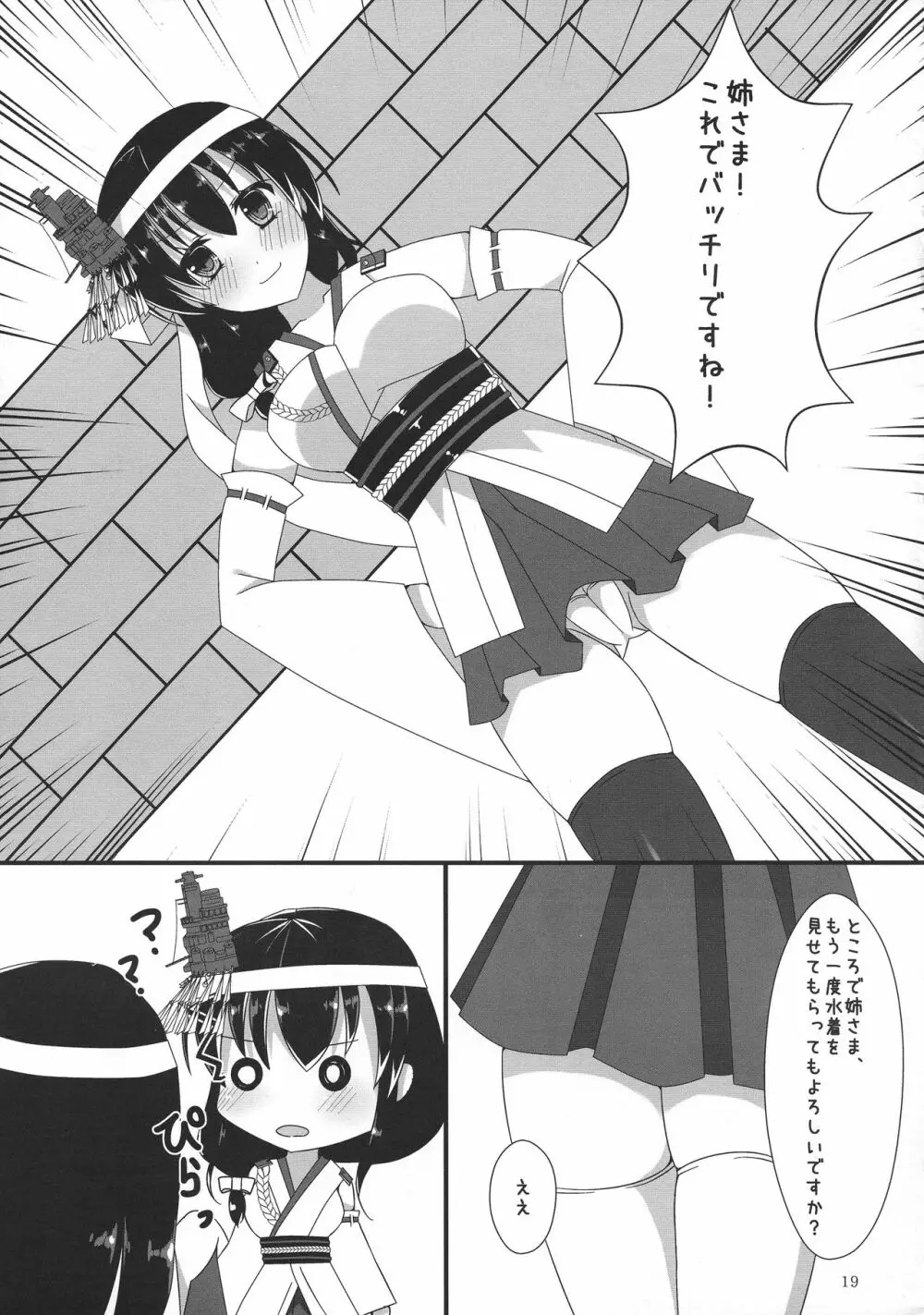 ふたなり鎮守府 ~夏の情事編~ - page19