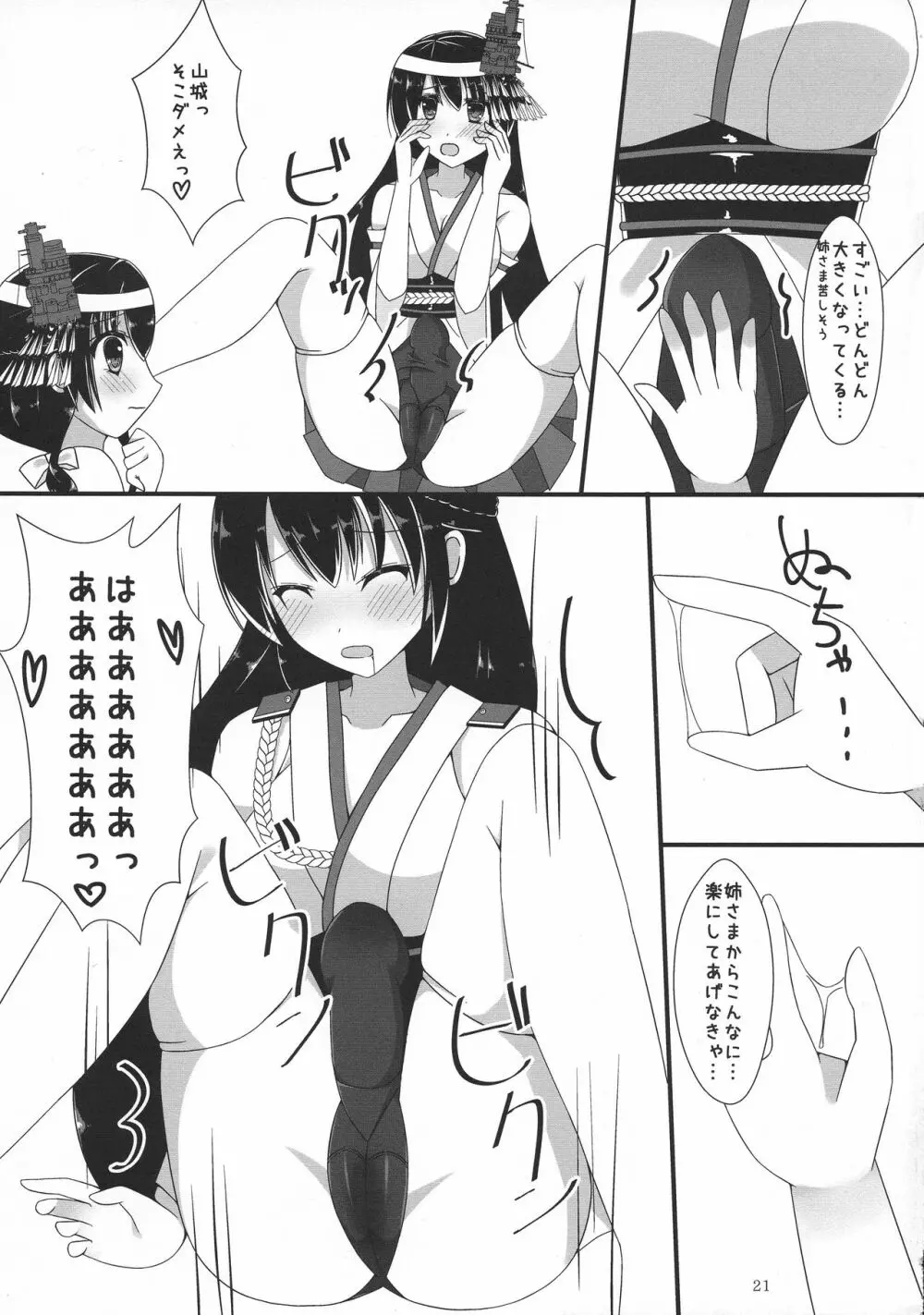 ふたなり鎮守府 ~夏の情事編~ - page21