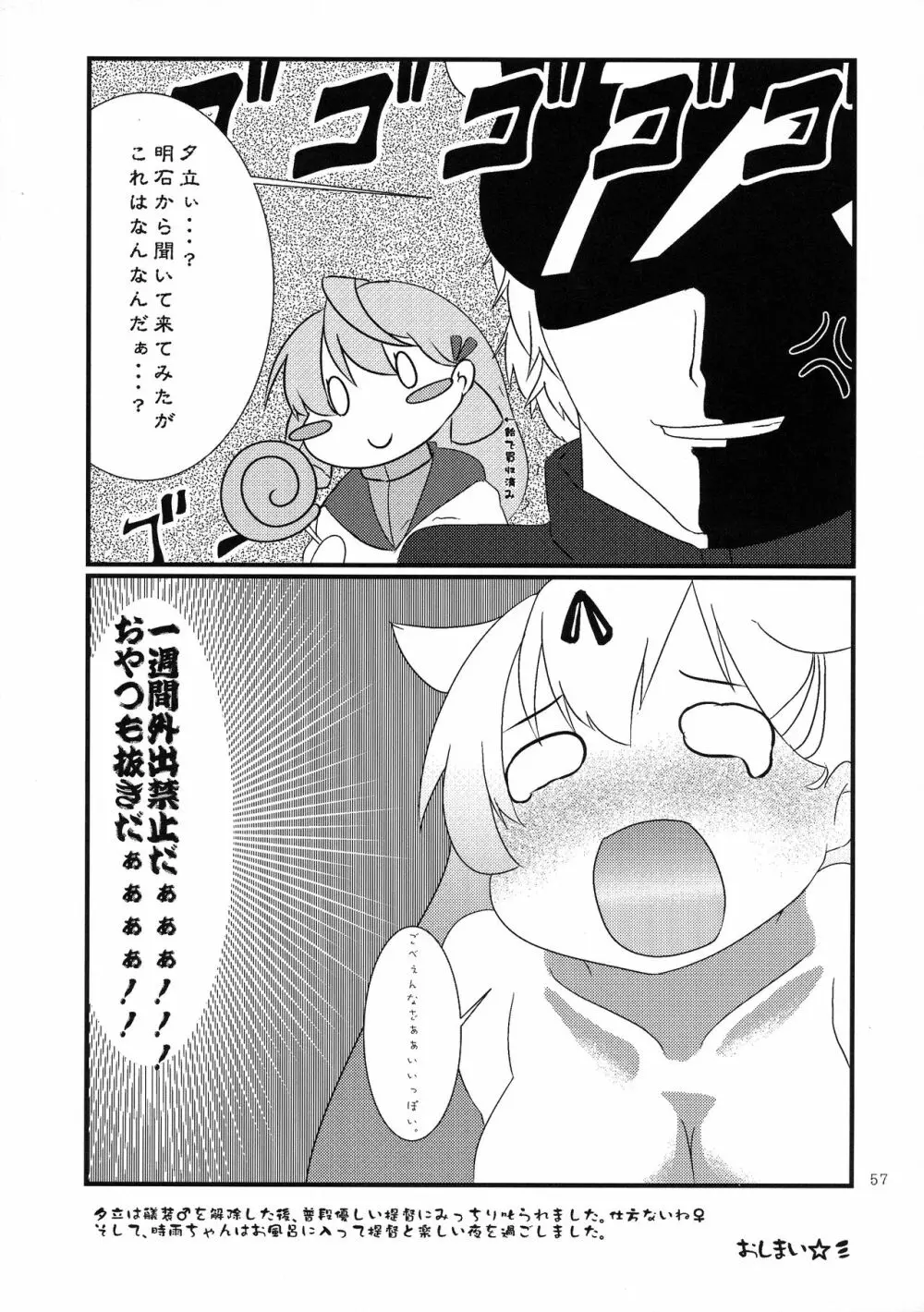 ふたなり鎮守府 ~夏の情事編~ - page57