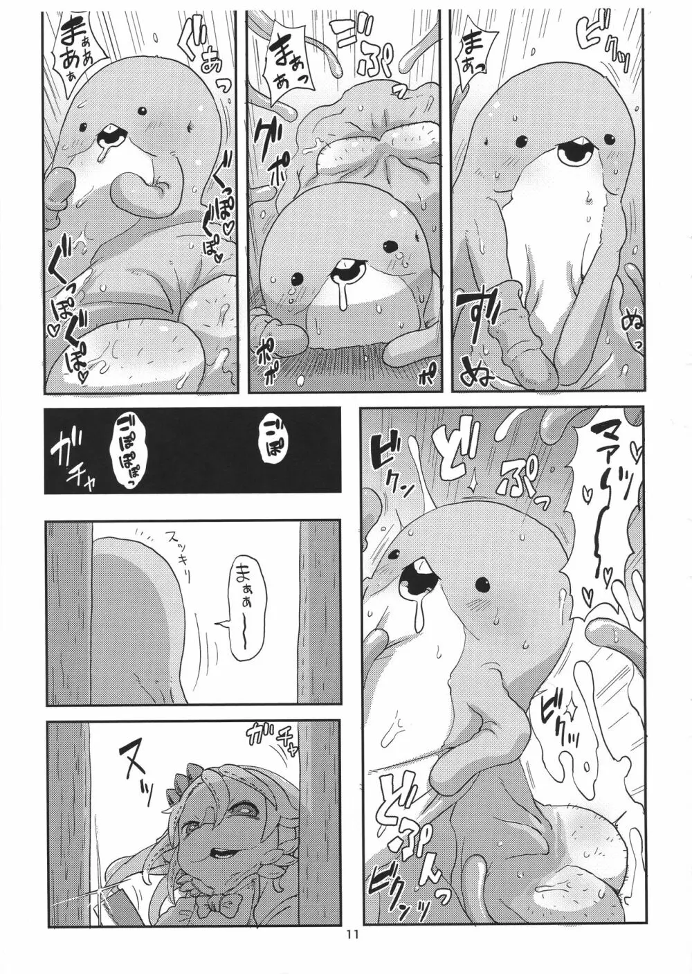 出張脈打つ便器本 - page11