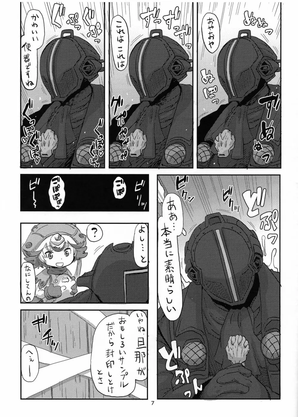 出張脈打つ便器本 - page7