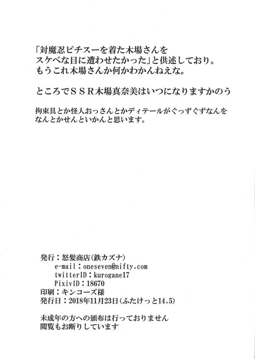 対魔アイドルマナミ 決戦メットライフドーム - page2