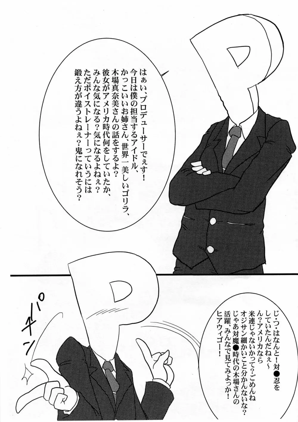 対魔アイドルマナミ 決戦メットライフドーム - page3
