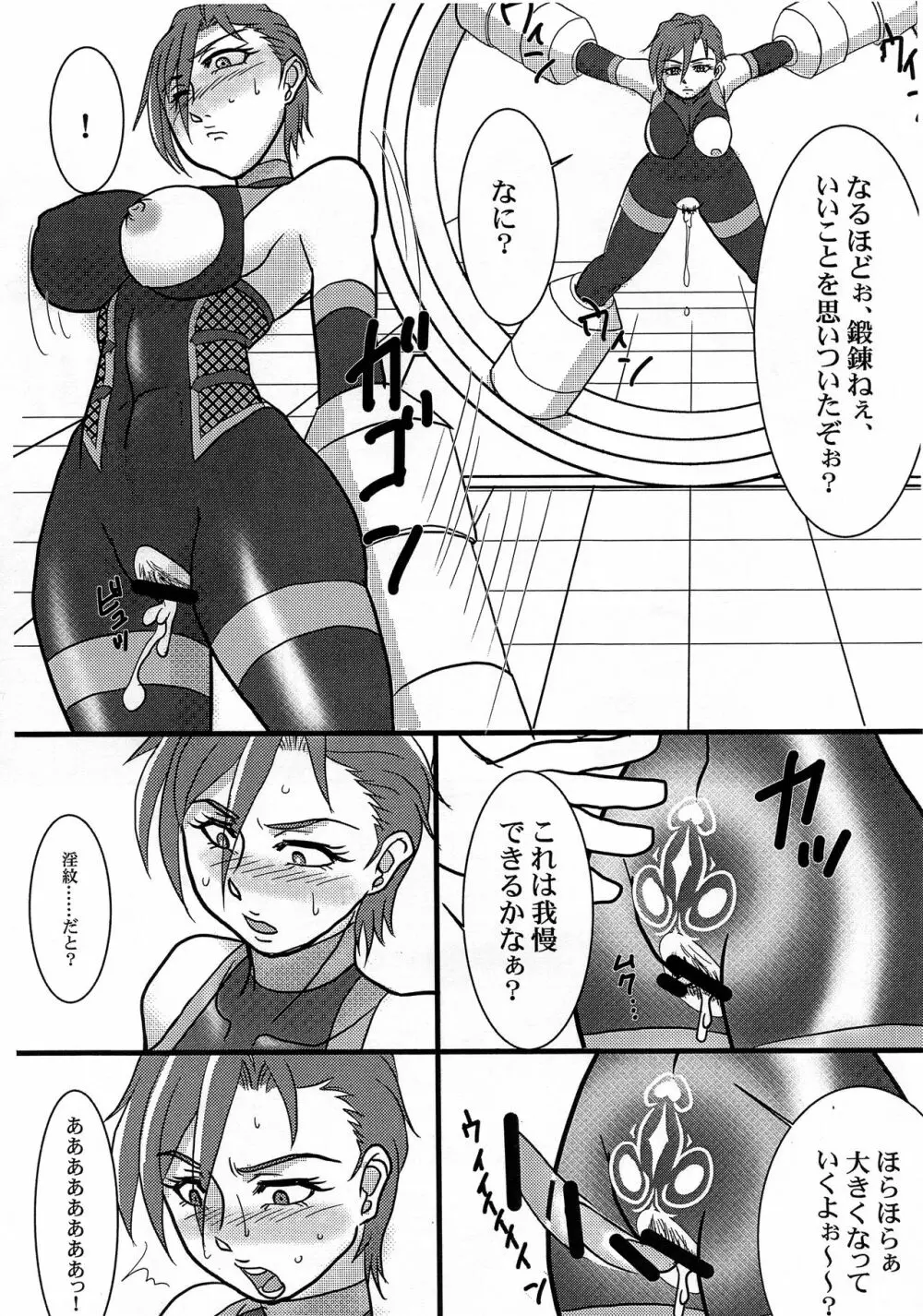 対魔アイドルマナミ 決戦メットライフドーム - page6