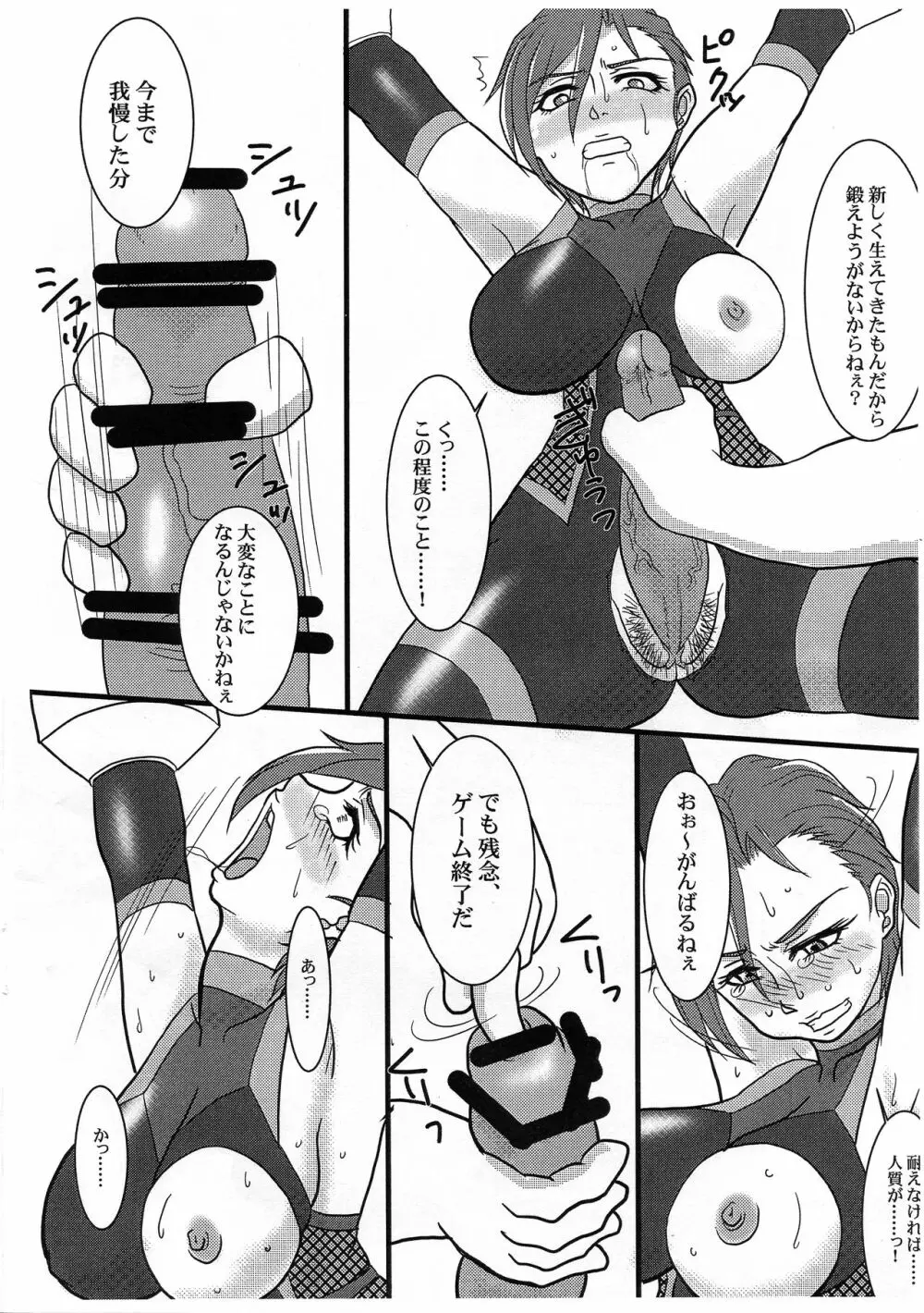対魔アイドルマナミ 決戦メットライフドーム - page8