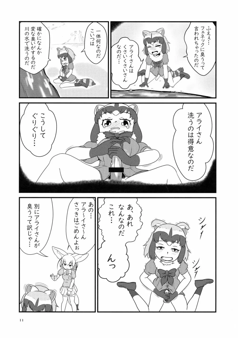 サンドスターのせいだから☆ - page11