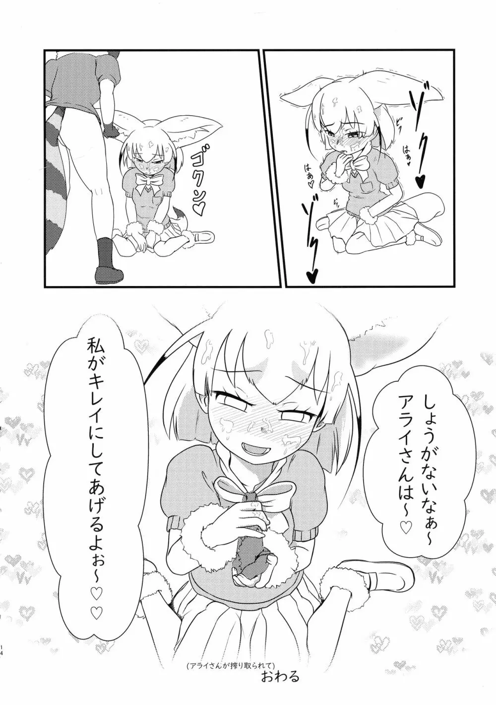 サンドスターのせいだから☆ - page14