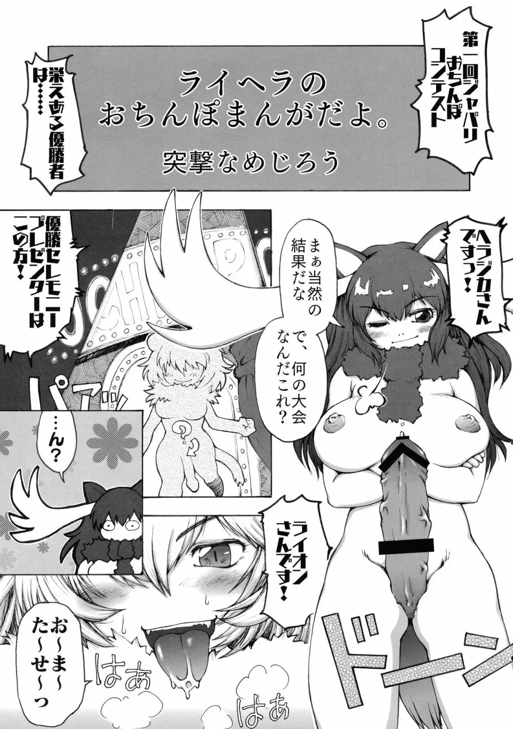 サンドスターのせいだから☆ - page15