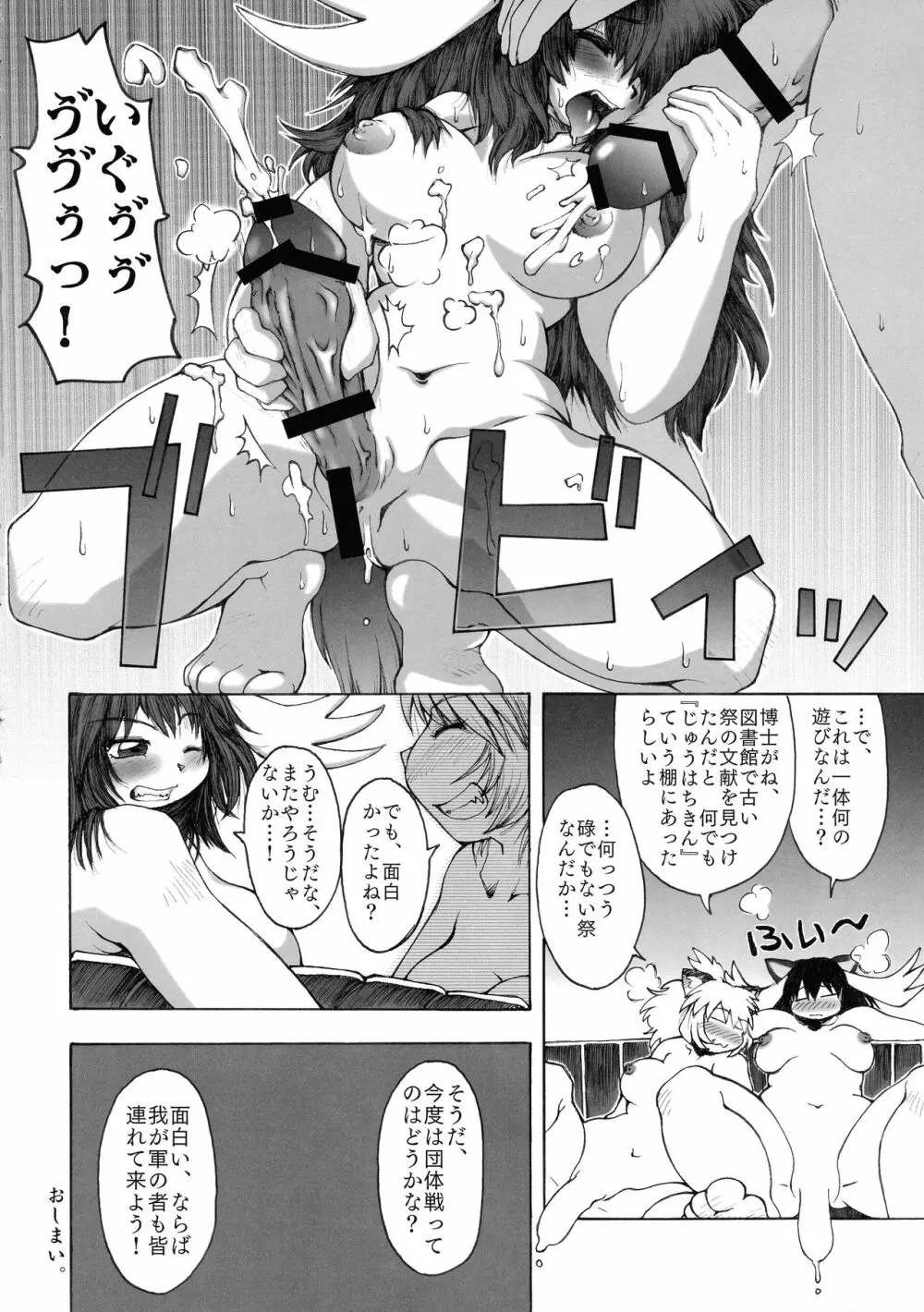 サンドスターのせいだから☆ - page18