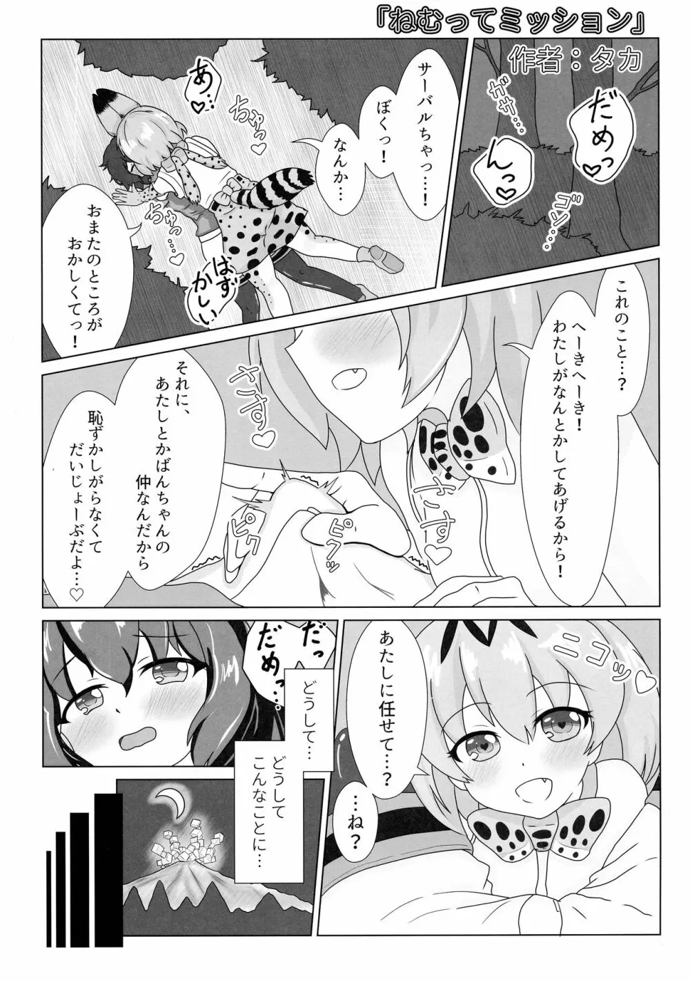 サンドスターのせいだから☆ - page23