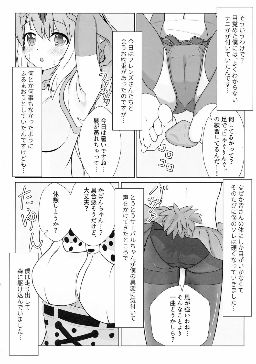 サンドスターのせいだから☆ - page26