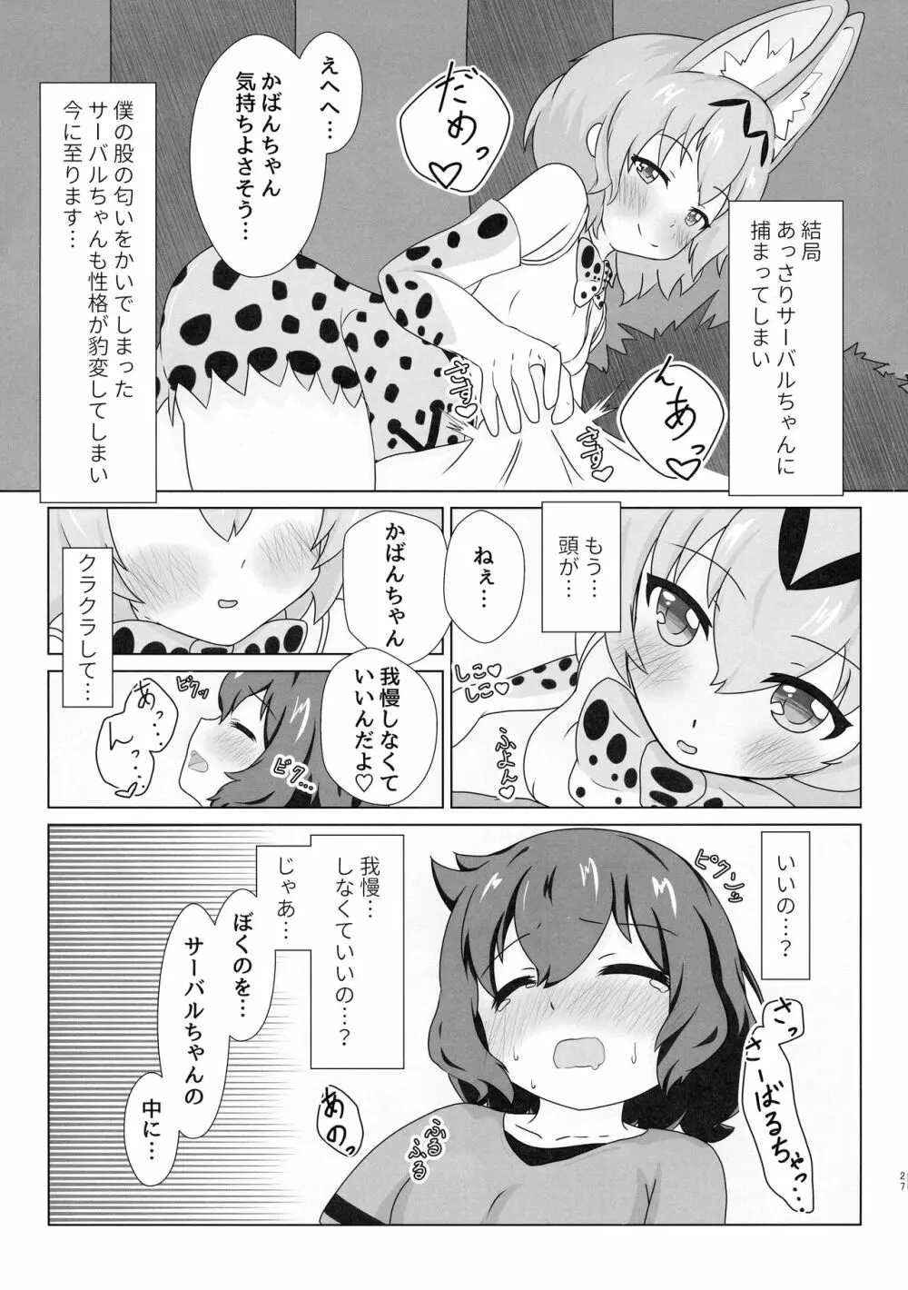 サンドスターのせいだから☆ - page27