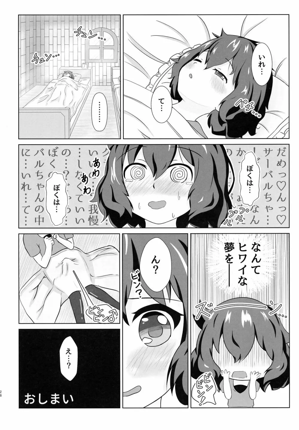 サンドスターのせいだから☆ - page28