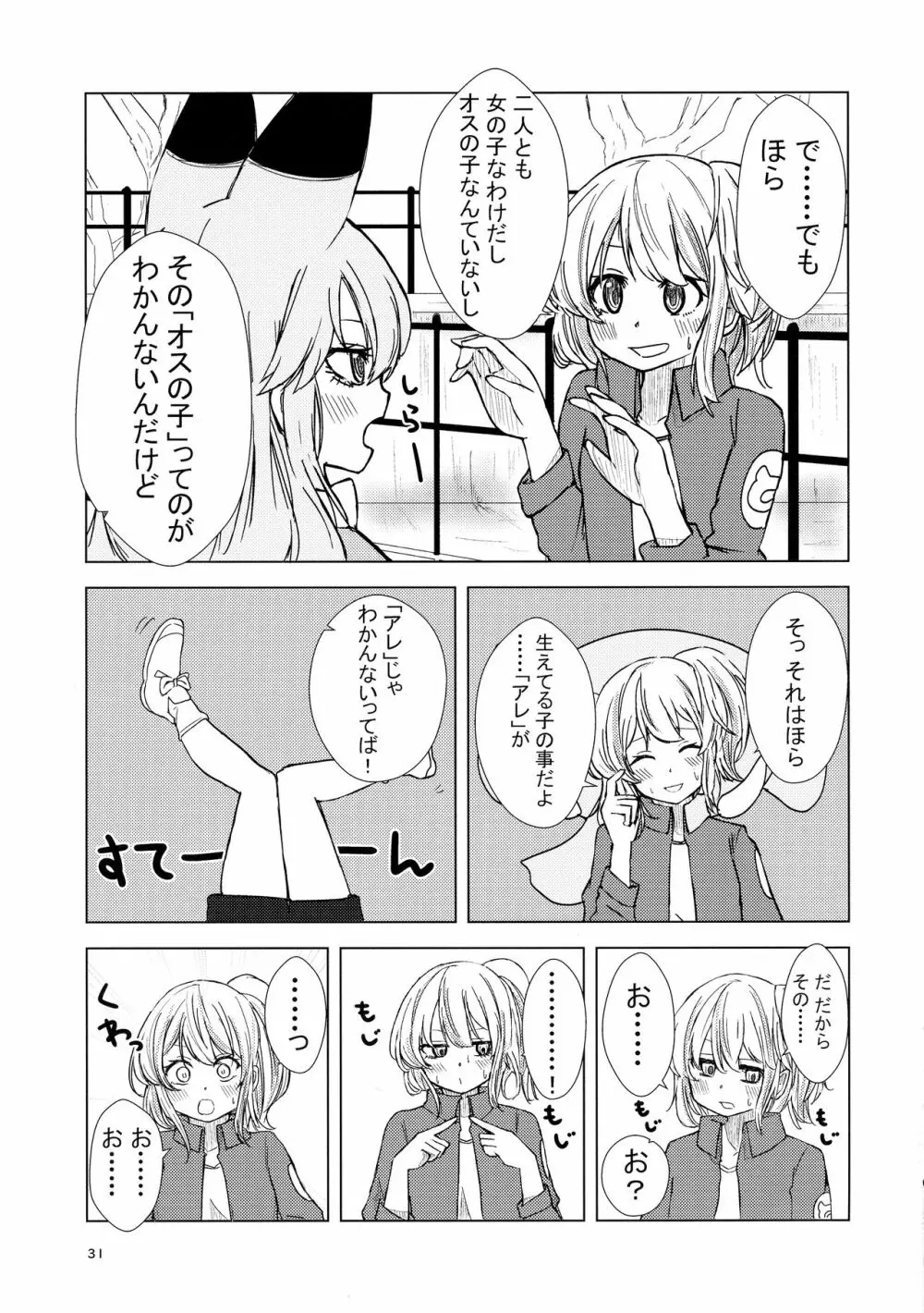 サンドスターのせいだから☆ - page31