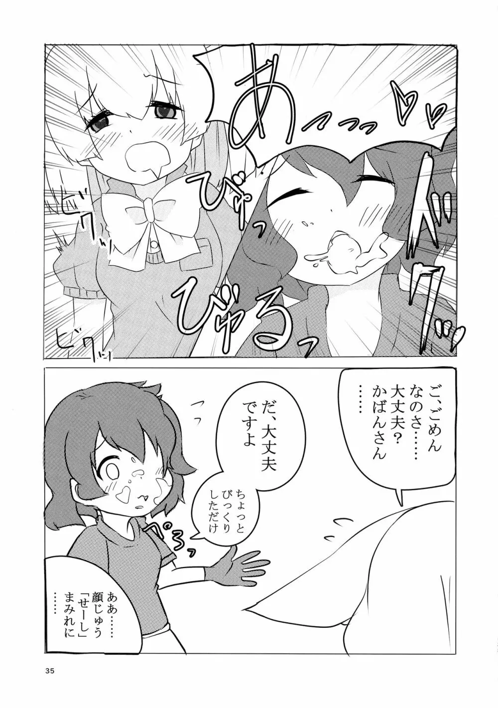 サンドスターのせいだから☆ - page35