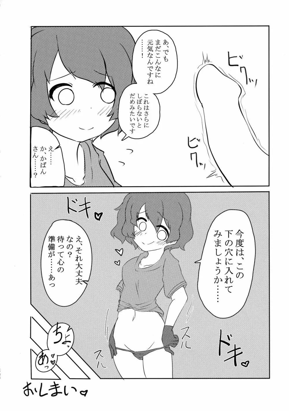 サンドスターのせいだから☆ - page36