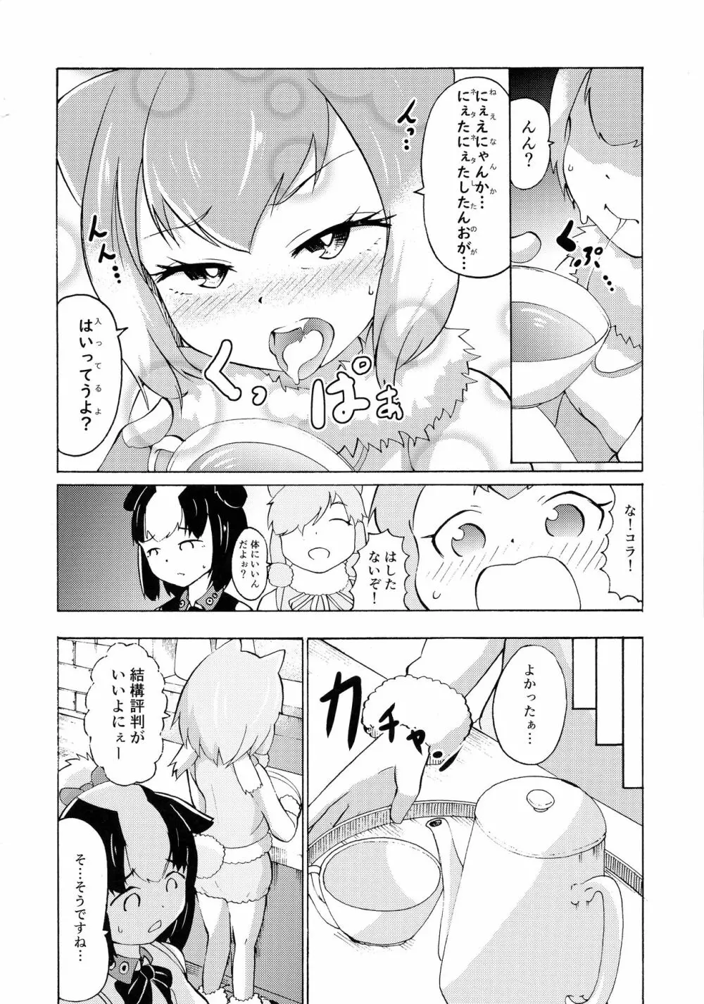 サンドスターのせいだから☆ - page38