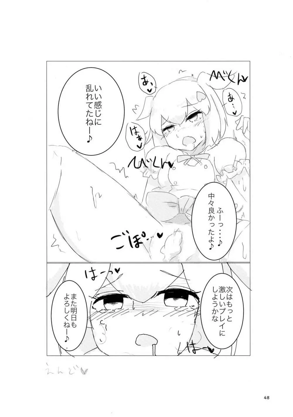 サンドスターのせいだから☆ - page48