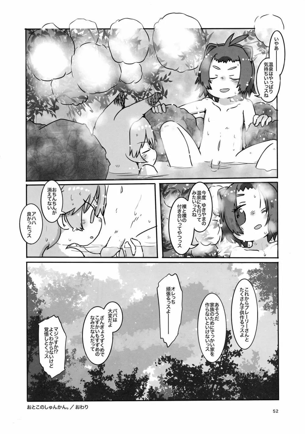 サンドスターのせいだから☆ - page52