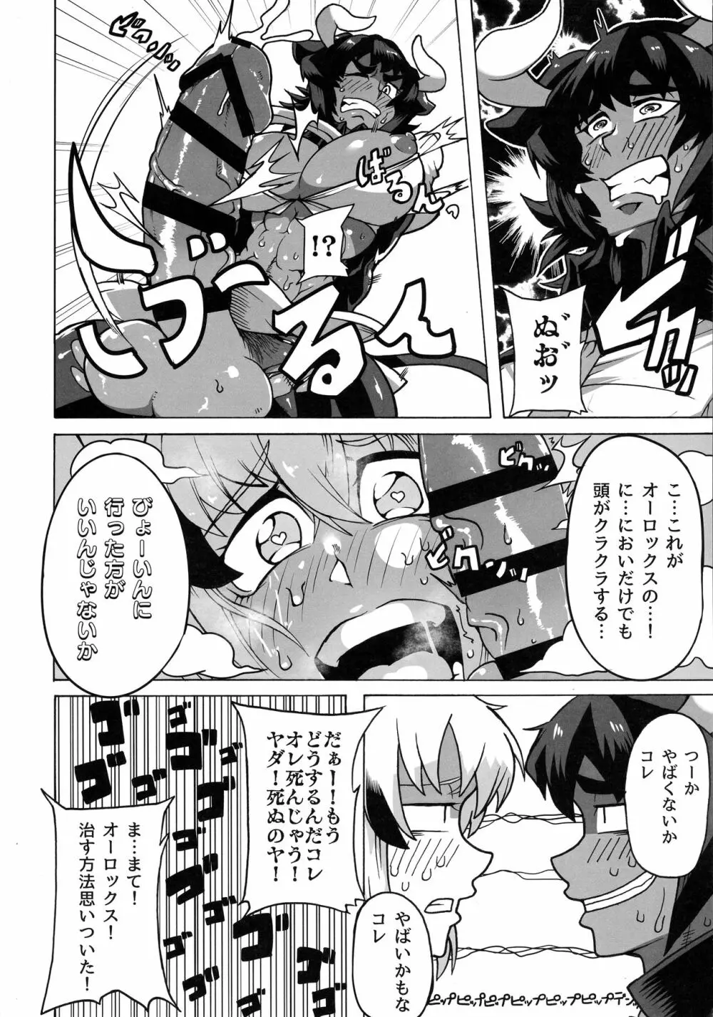 サンドスターのせいだから☆ - page54