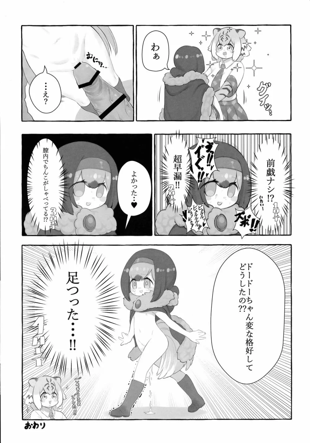 サンドスターのせいだから☆ - page61