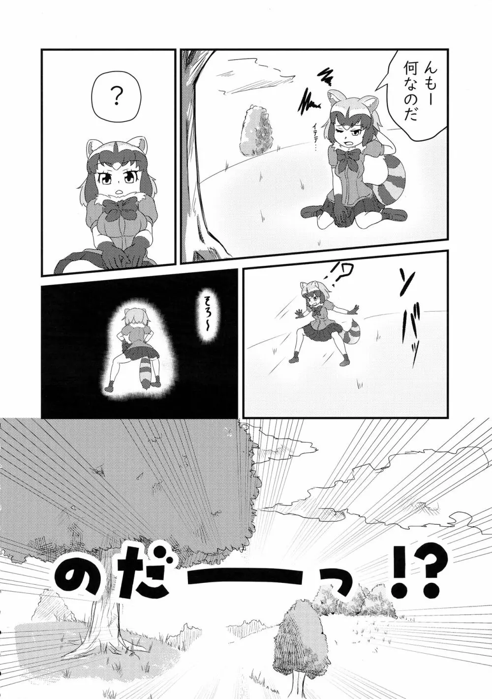 サンドスターのせいだから☆ - page8