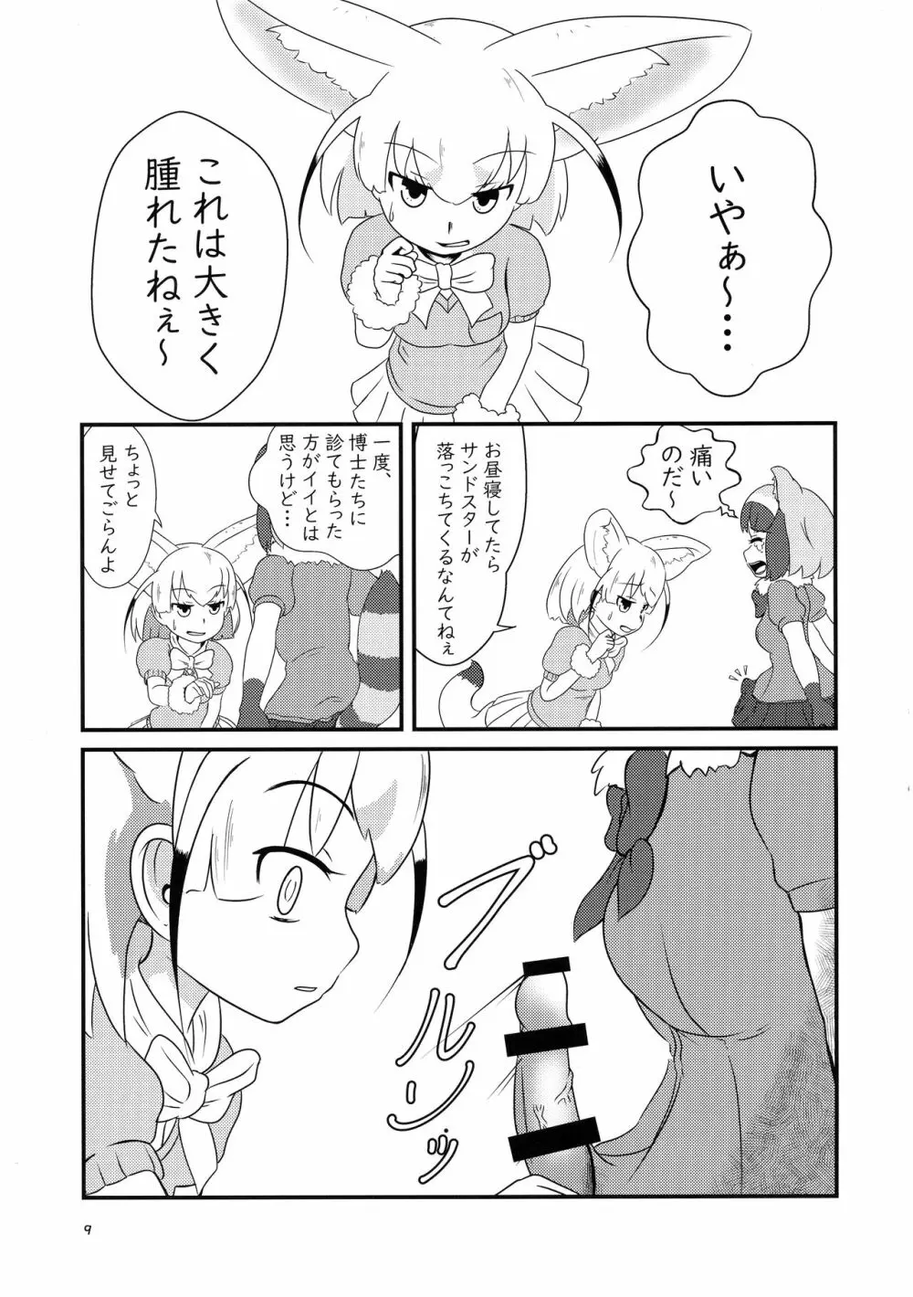 サンドスターのせいだから☆ - page9