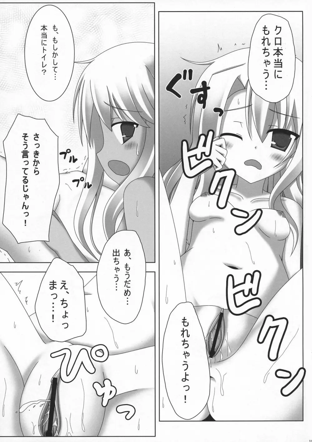 イリ☆クロさんちのまにあっくな家庭事情 - page11