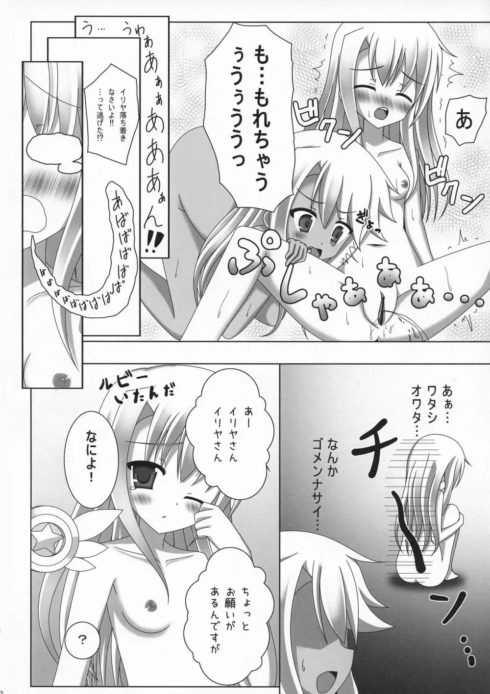 イリ☆クロさんちのまにあっくな家庭事情 - page12