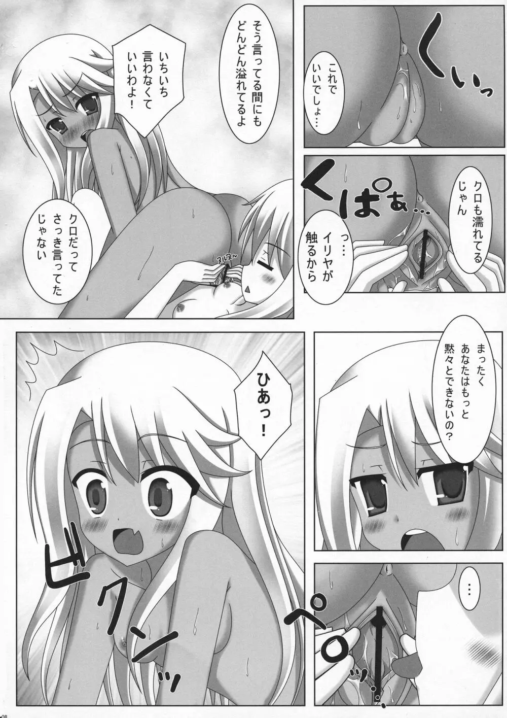 イリ☆クロさんちのまにあっくな家庭事情 - page8