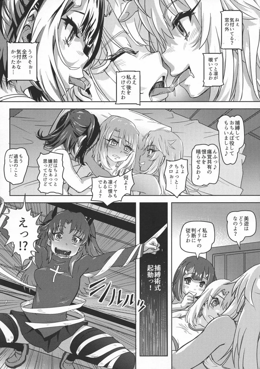 失禁☆魔法少女3 - page4