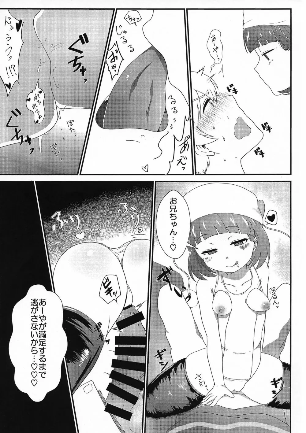 なるあやックス - page11