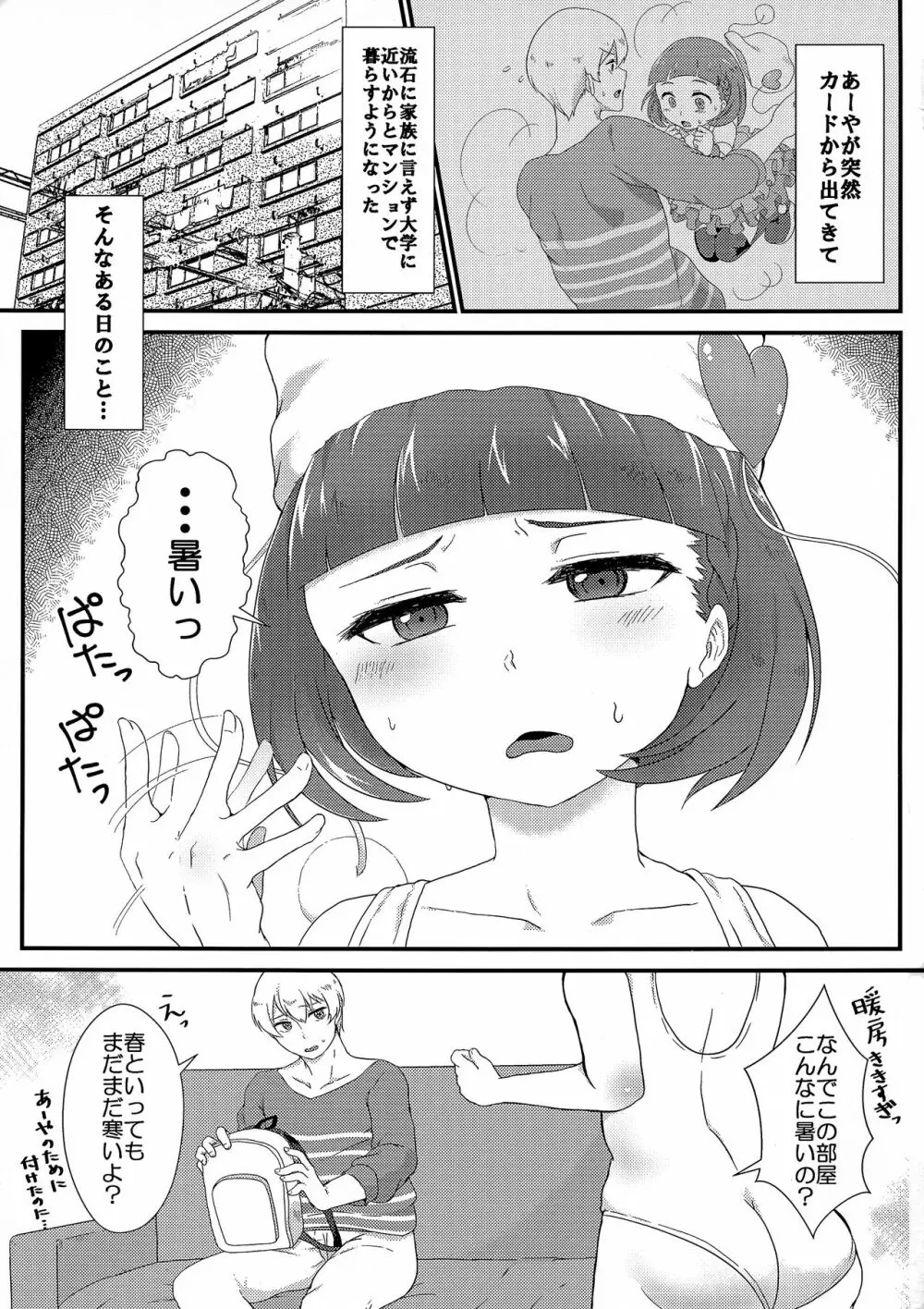 なるあやックス - page3