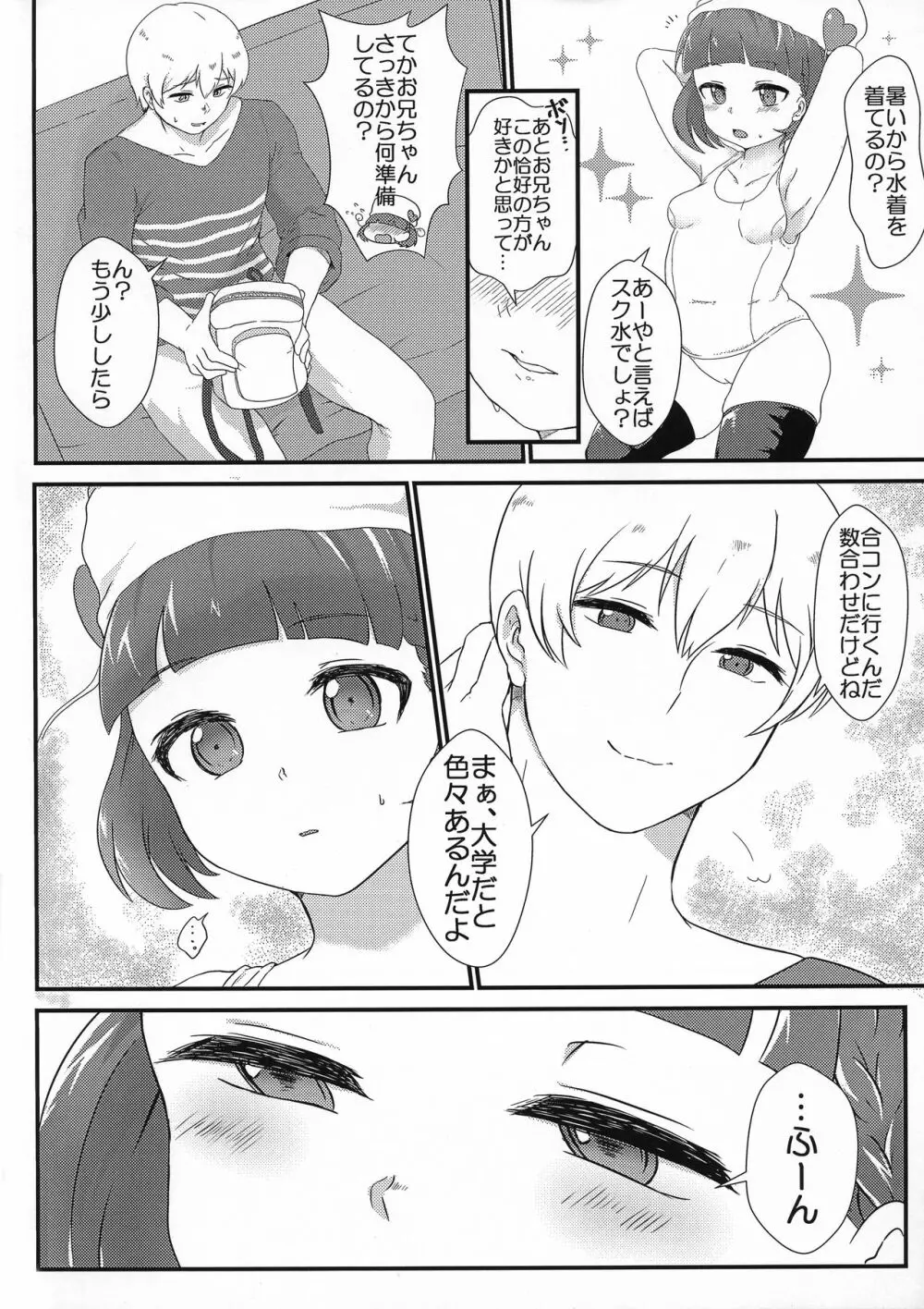 なるあやックス - page4