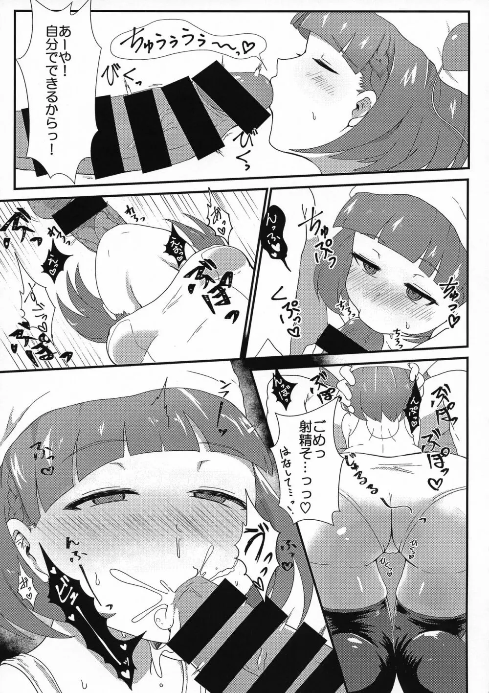 なるあやックス - page7