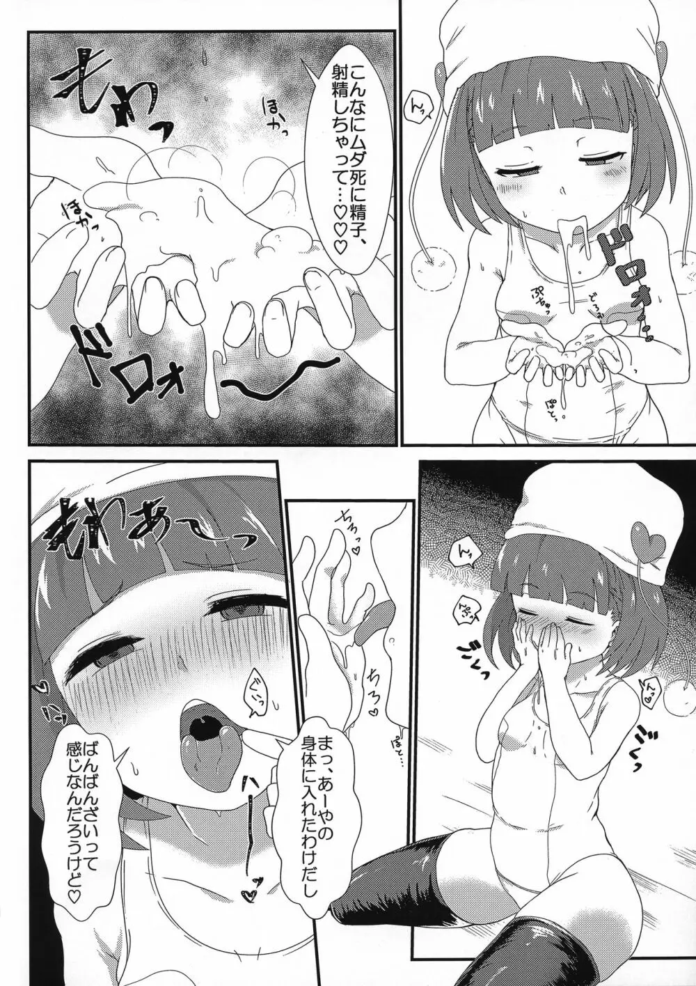 なるあやックス - page8