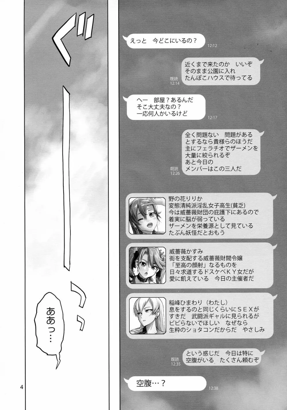 紆余曲折 - page4