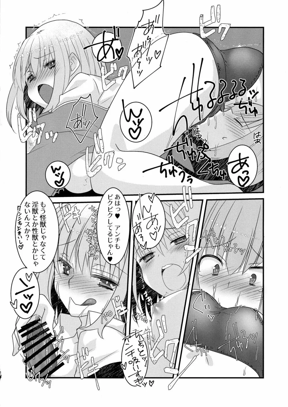 目を覚ませ僕らのアンチが何者かに侵略されてるぞ - page11