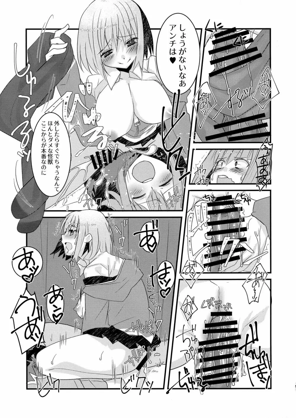 目を覚ませ僕らのアンチが何者かに侵略されてるぞ - page16