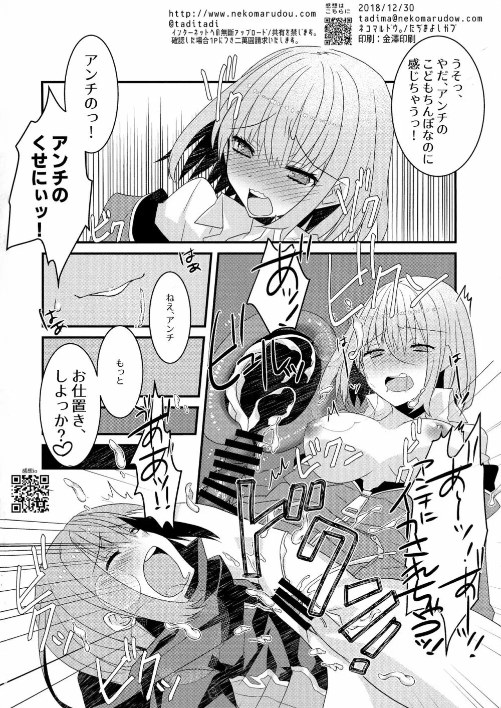 目を覚ませ僕らのアンチが何者かに侵略されてるぞ - page17