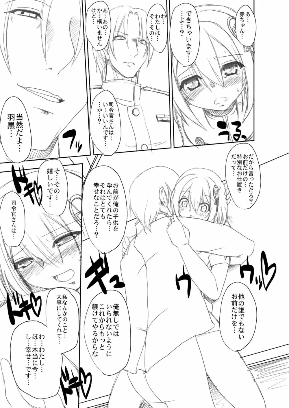 羽黒ちゃん漫画下描き出来た！ - page11